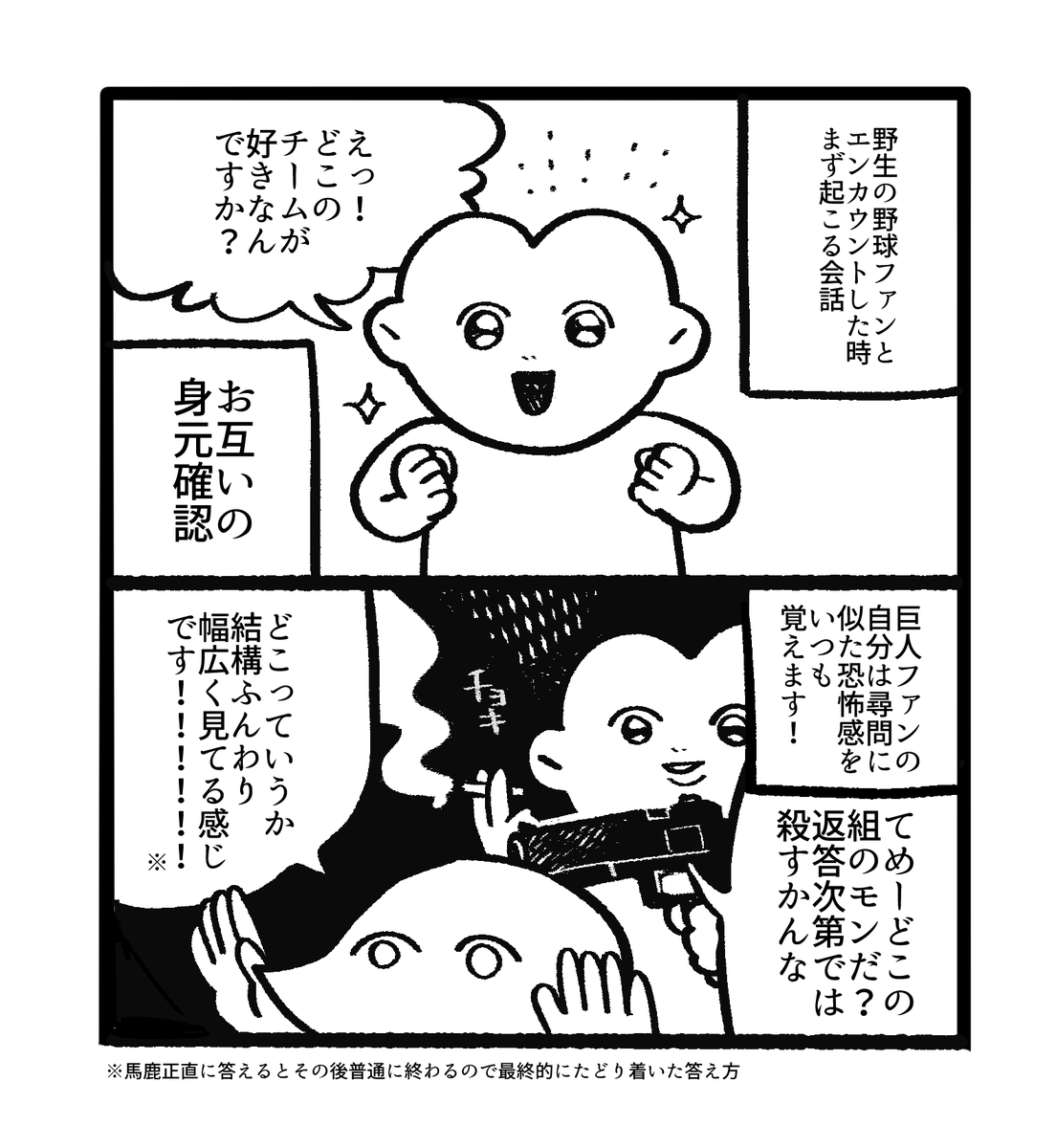 巨人ファンのみんなどうしてんの 