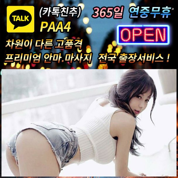 ijimelle's tweet photo. #고창출장안마
#조치원출장샵후불
#파주출장만남추천
#경남24시출장
📯💊😣🔛

🏑 신뢰와믿음

🚰 오늘힐링하세요

📛⏬8⃣🛫✊

까톡친추 : 【PAA4】

🌮 20대미녀항시���기 https://t.co/SKEI7ps3ek
