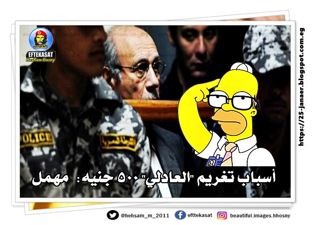 مصر.. تبرئ وزير الداخلية الأسبق «حبيب العادلي» من تهم الفساد