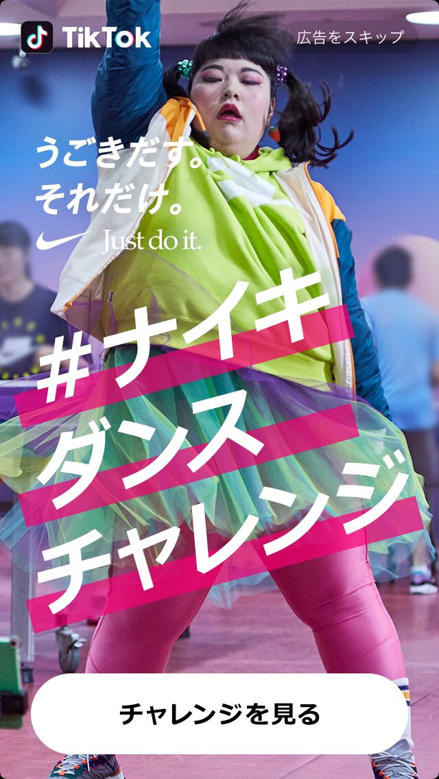 岩えもん 今tiktok開けたらこれでるよ 岩えもん Tiktok Tiktok Nike ナイキダンスチャレンジ Justdoit