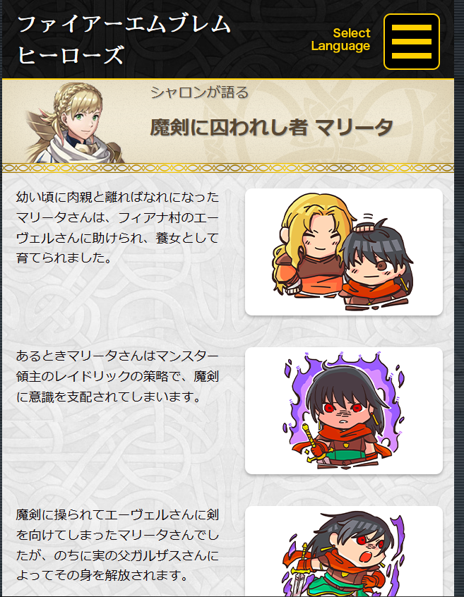 ファイアーエムブレム聖戦の系譜のつぶやき 14ページ目 Togetter