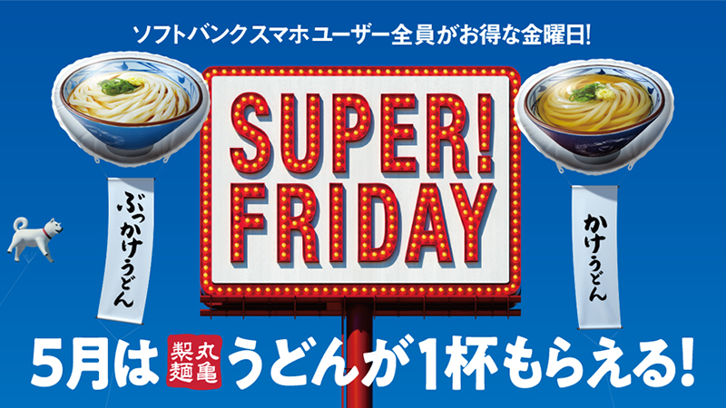 SoftBank's tweet photo. おはようございます！
5月の金曜日は #SUPERFRIDAY ✨
#丸亀製麺 でうどんが1杯もらえます♬
（クーポン利用時間：午前11時～午後8時30分）
 https://t.co/Z14Itnd8Kl 

金曜日のランチや夜ご飯はうどんで決まりですね♬

#SoftBank https://t.co/05bnSUJx9k