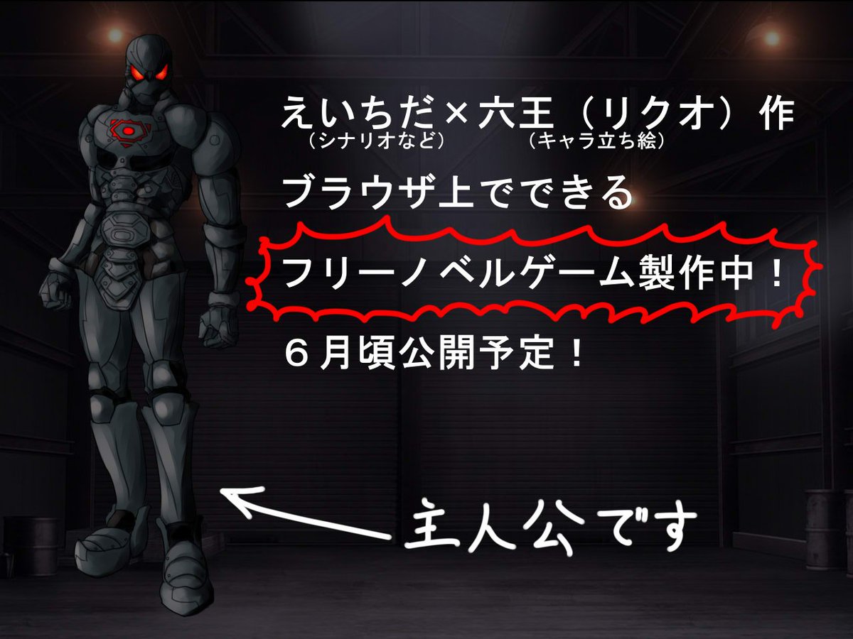 えいちだ ライトノベル作家 告知 漫画家の姉 六王 ラノベ作家の弟 えいちだ コンビで フリーゲーム作ってます ブラウザ上で動くのでダウンロード不要 pcでもスマホでもプレイできます 6月頃にホムペ作って公開する予定なので よろしく えいちだ ライトノベル作家 告知 漫画家の姉 六王 ラノベ作家の弟 えいちだ コンビで フリーゲーム作ってます ブラウザ上で動くのでダウンロード不要 pcでもスマホでもプレイできます 6月頃にホムペ作って公開する予定なので よろしく