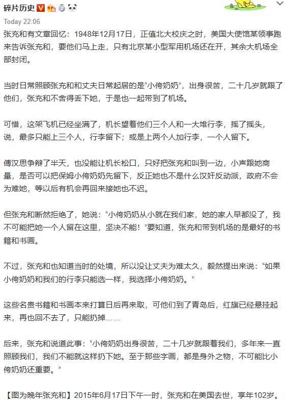 朱韵和on Twitter 张充和有文章回忆 1948年12月17日 正值北大校庆之时 美国大使馆某领事跑来告诉张充和 要他们马上走 只有北京某小型军用机场还在开 其余大机场全部封闭 当时日常照顾张充和和丈夫日常起居的是 小侉奶奶 出身很苦 二十几岁就跟了他们 张充和