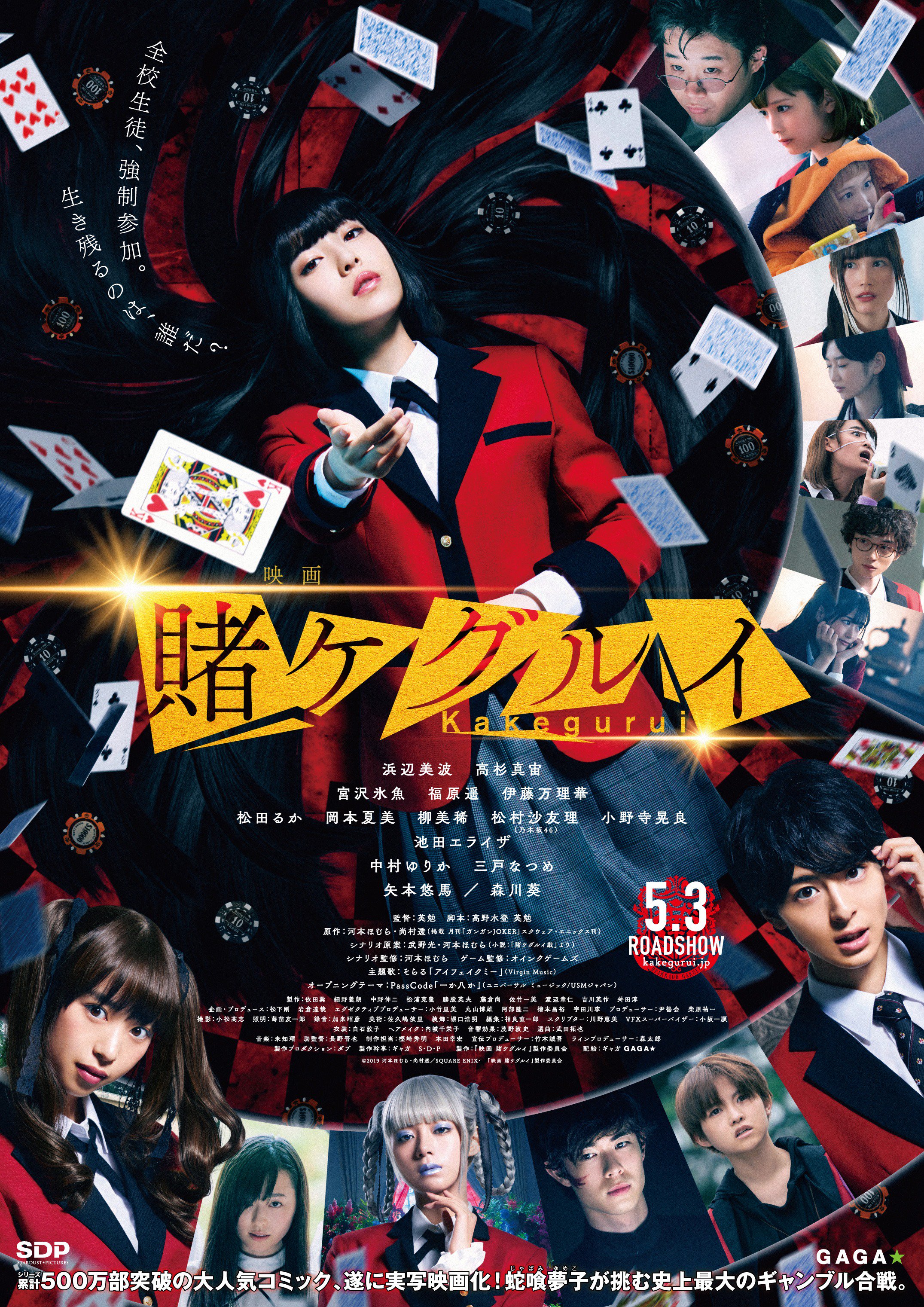 れむ 杏奈さん 映画 賭ケグルイ 元は漫画実写 ド深夜 ドラマ そして 漫画実写化成功例 と言われている本作 キングダムと同様 ドラマ勢が観る安心感 わかりやすく誰もが楽しめるゲーム かわいい浜辺美波 ちょっとしたドッキリ展開 映画 ドラマ