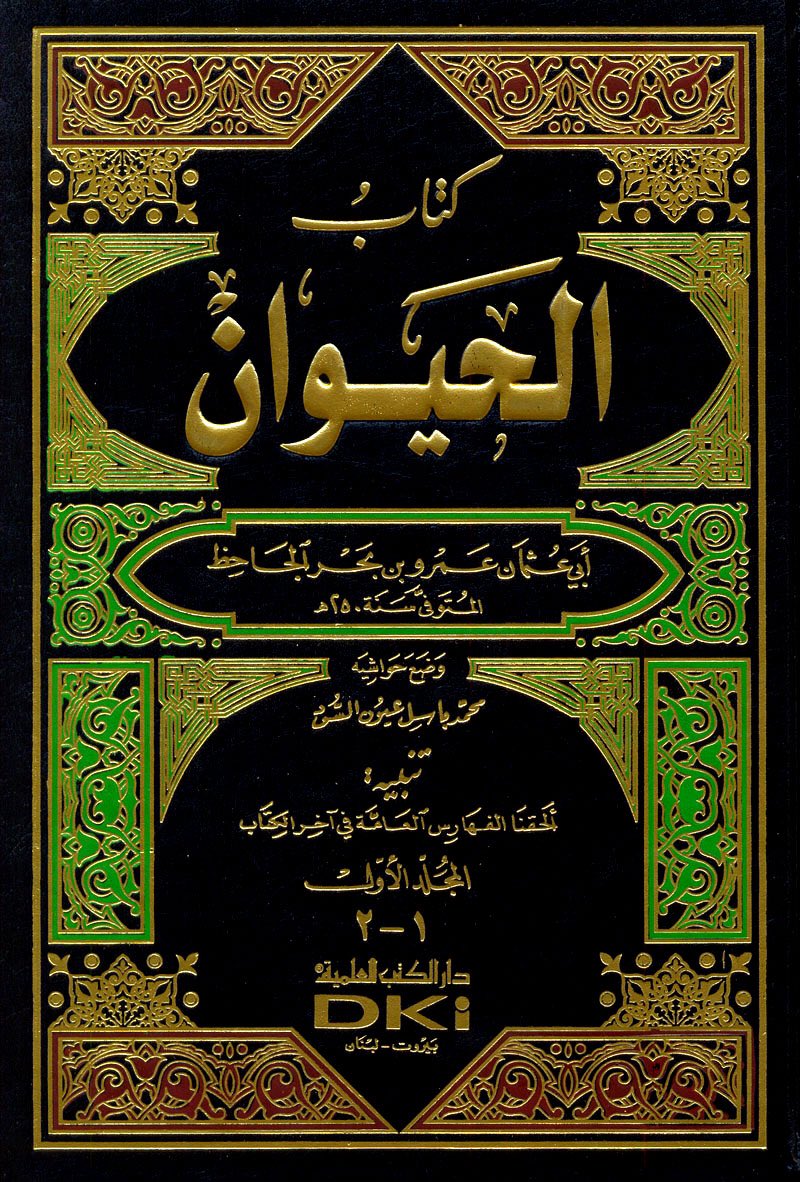 algahz255's tweet photo. يقول أبو الحسن المسعودي : إن كتب #الجاحظ مع ما فيها من بيان وأدب رفيع تعلم العقل . https://t.co/NdRBRSLddO