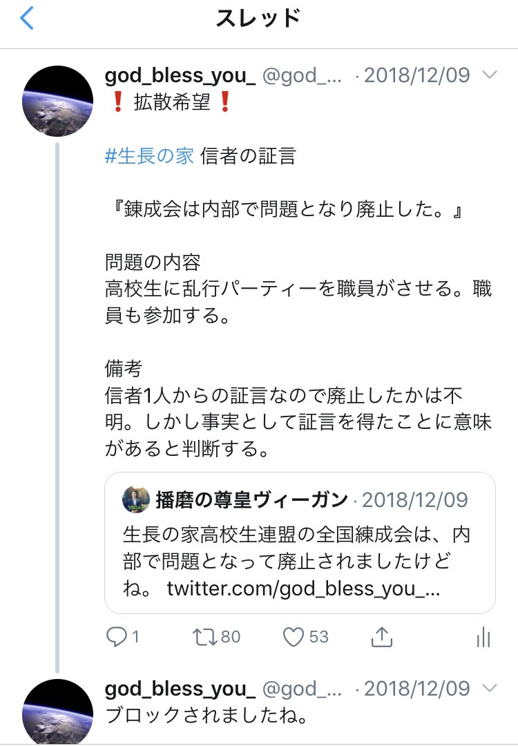 ねこっち 社会派大喜利 日野智貴 錬成会 高校生を集めて 乱交パーティをしている生長の家練成会 生長の家とは一体何でしょうか 詳しくはこちら T Co Umyon42qhj ねこっち 社会派大喜利 日野智貴 錬成会 高校生を集めて 乱交パーティをしている生長の家練成会 生長の家とは一体何でしょうか 詳しくはこちら T Co Umyon42qhj