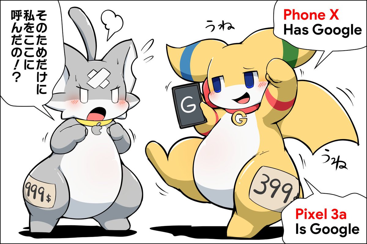 攻めるPixel 3aくん 