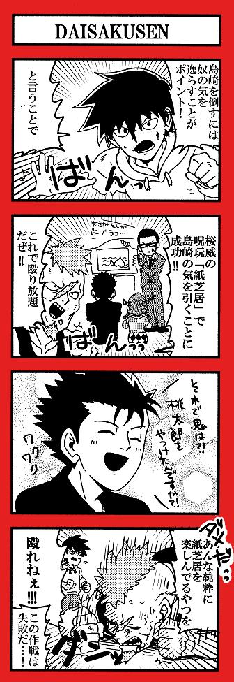 打倒島崎4コマ バンザイの漫画