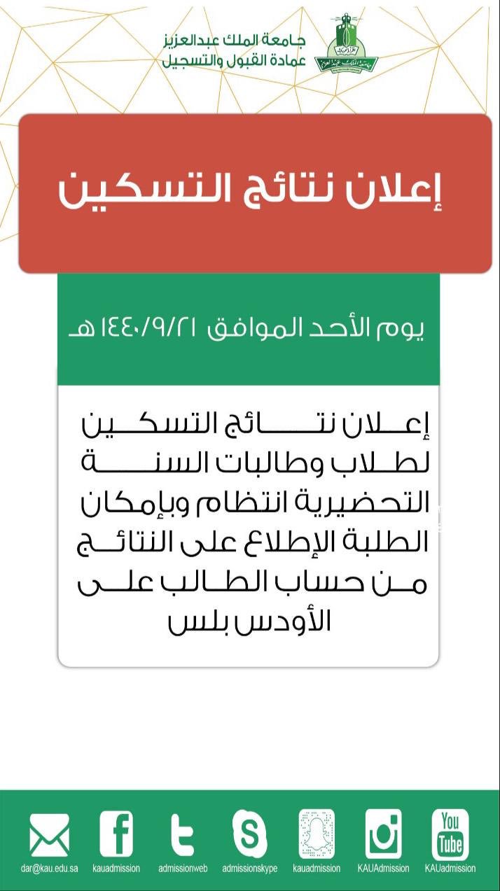 تحضيري ١٩ Kau Foundation2018 Twitter