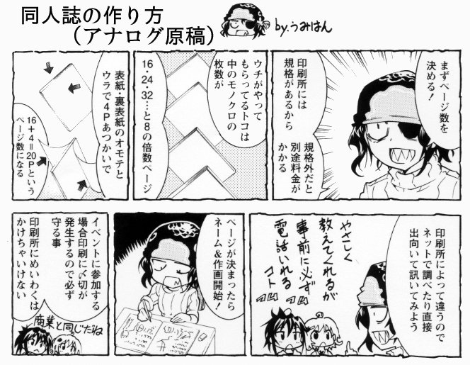 コミティアが近づいて来ました！同人誌の作り方の漫画です 