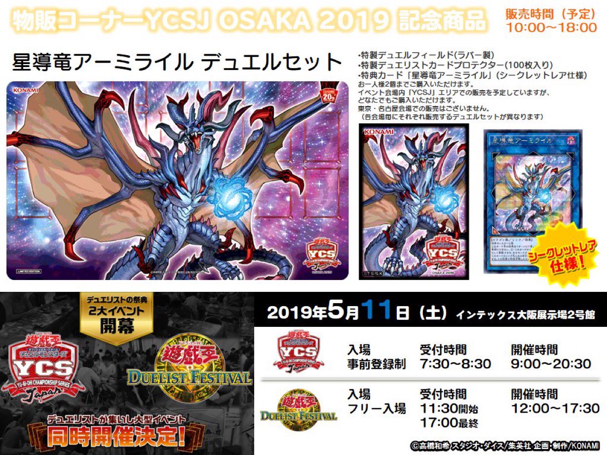 遊戯王 ycsj大阪限定 アーミライル（状態B〕プレイマット