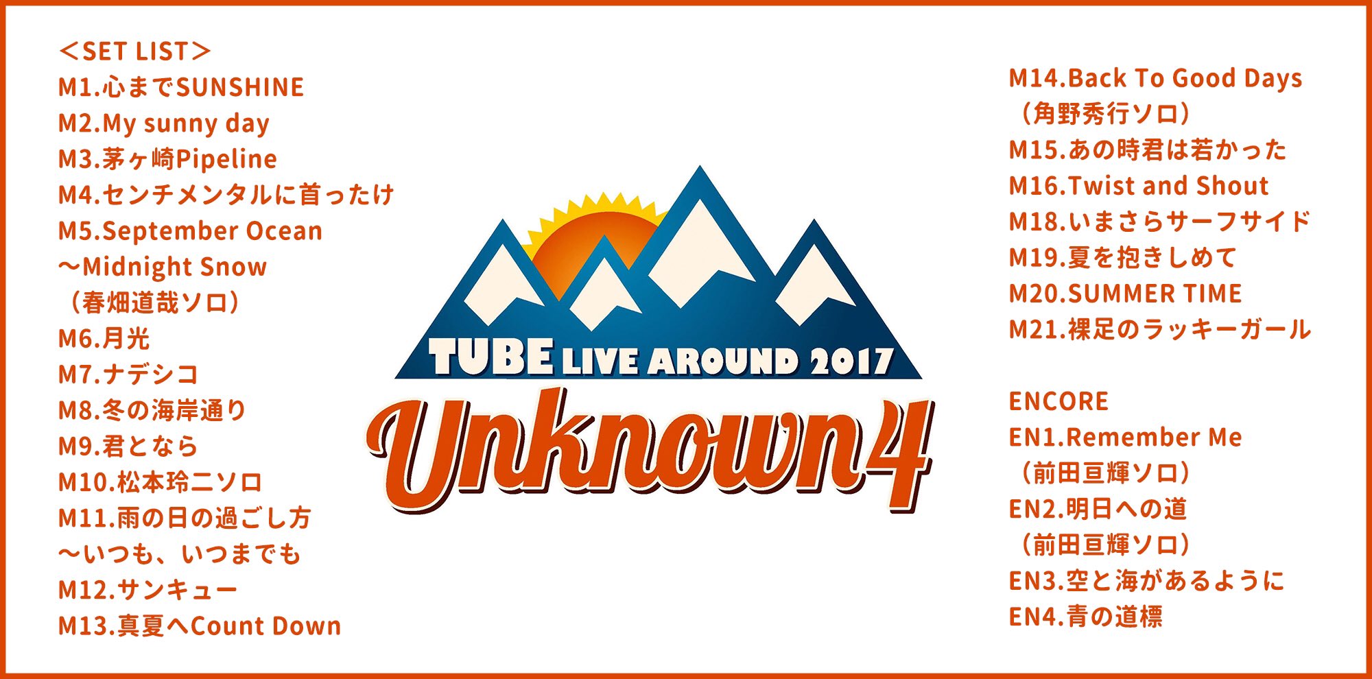 Tube Official 公式 En Twitter 再upします Tube アリーナツアー振り返り企画 本日は Tube Live Around 17 Unknown 4 冬でもアリ ーナ 写真 セットリストを公開 皆さんの想い出は Tube19shr をつけてツイート チケットぴあ T Co Tube Official 公式 En Twitter 再upします Tube アリーナツアー振り返り企画 本日は Tube Live Around 17 Unknown 4 冬でもアリ ーナ 写真 セットリストを公開 皆さんの想い出は Tube19shr をつけてツイート チケットぴあ T Co