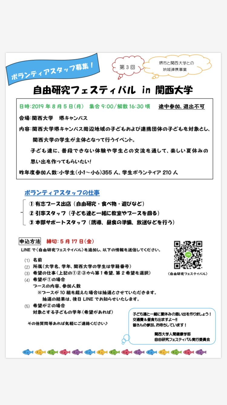 第3回自由研究フェスティバル19 In関西大学 Jiyukennkyu0802 Twitter
