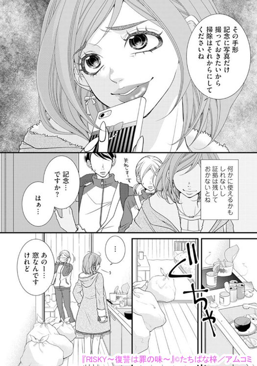 めちゃコミックオリジナル 公式 漫画家募集中 配信情報 Risky 復讐は罪の味 たちばな梓 本日renta 様にて 最新4巻が配信開始です T Co Mujucvyhnq ついに美香の報復劇がはじまる アムコミ Renta Risky たちばな梓