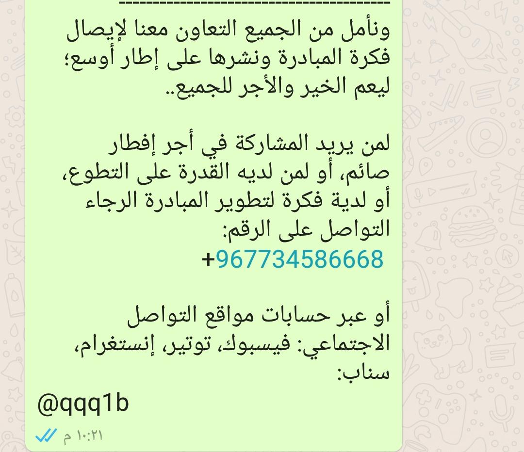 #مبادرة_إفطار_صائم
#عرفات_الهمداني 
#زد_رصيدك17
#لايفوتك_الكاش_مع_الركن_الذهبي
السلام عليكم ورحمة الله وبركاته 
من منطلق قوله صلى الله عليه وسلم (من فطر صائمًا فله مثل أجره) 🕋🕌🌙
بدأنا مبادرة إفطار صائم ✌
وهذه المبادرة بدأت بدعم ذاتي، وهي لا تنحاز لأي جهة أو طرف، <a href="/qqq1b/">المنشد عرفات الهمداني</a>