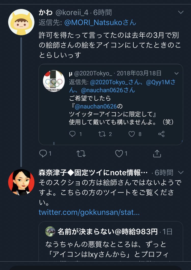 にゃにゃこ にぬま 18年の3月19日に ナウシカcg絵を貰ってて なうちゃん氏の 私のアイコンに限り使用を許可していただいた の説明が同年3月25日だから この説明に嘘は無いよね 許可いただいた 相手を Lxyさんだと思いこんでる人が多いよう