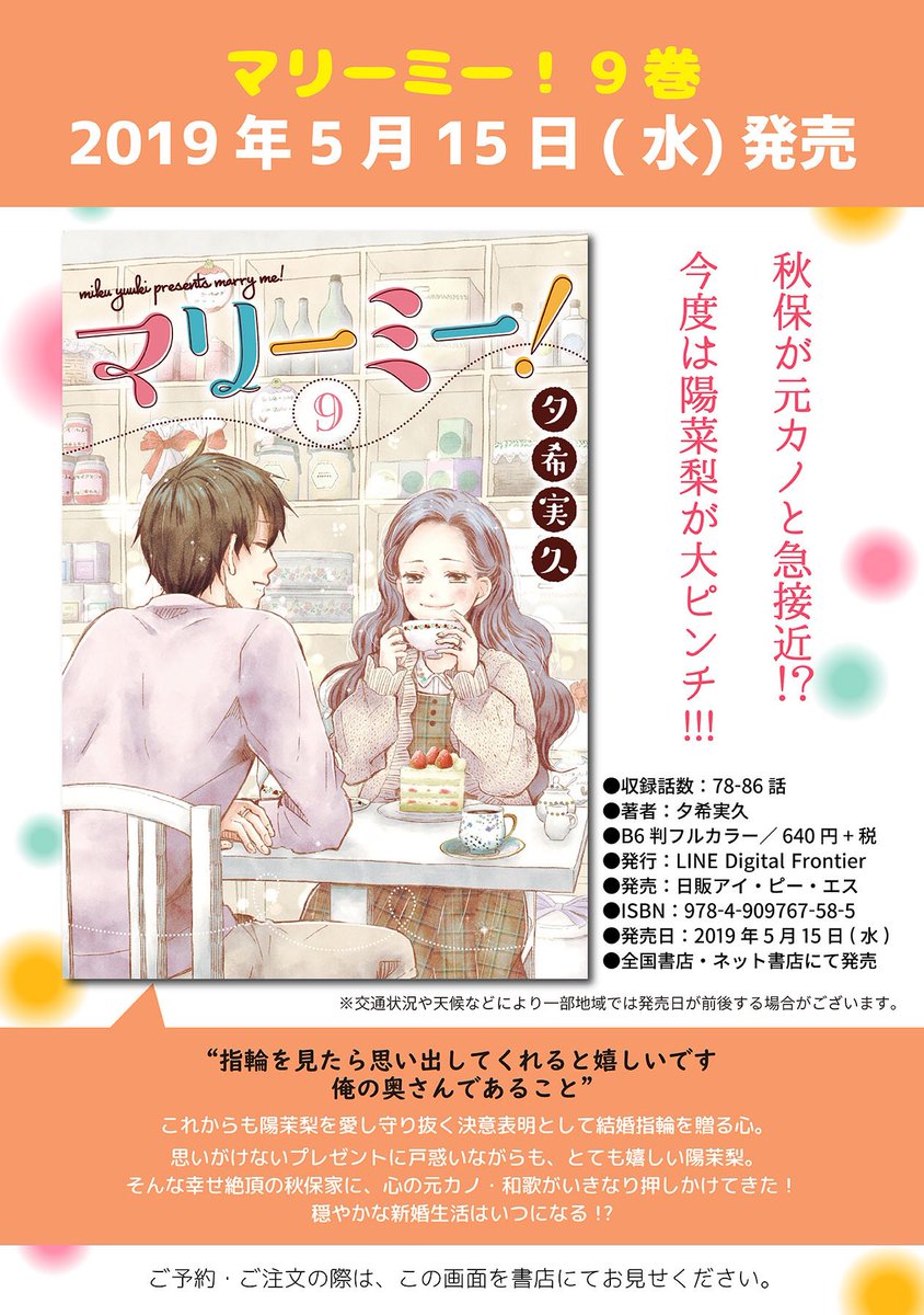 やばい。
元ツイート消しちゃったかも。

kindle、iBook等でも予約開始しましたー!

5月15日発売マリーミー!9巻よろしくです。 
