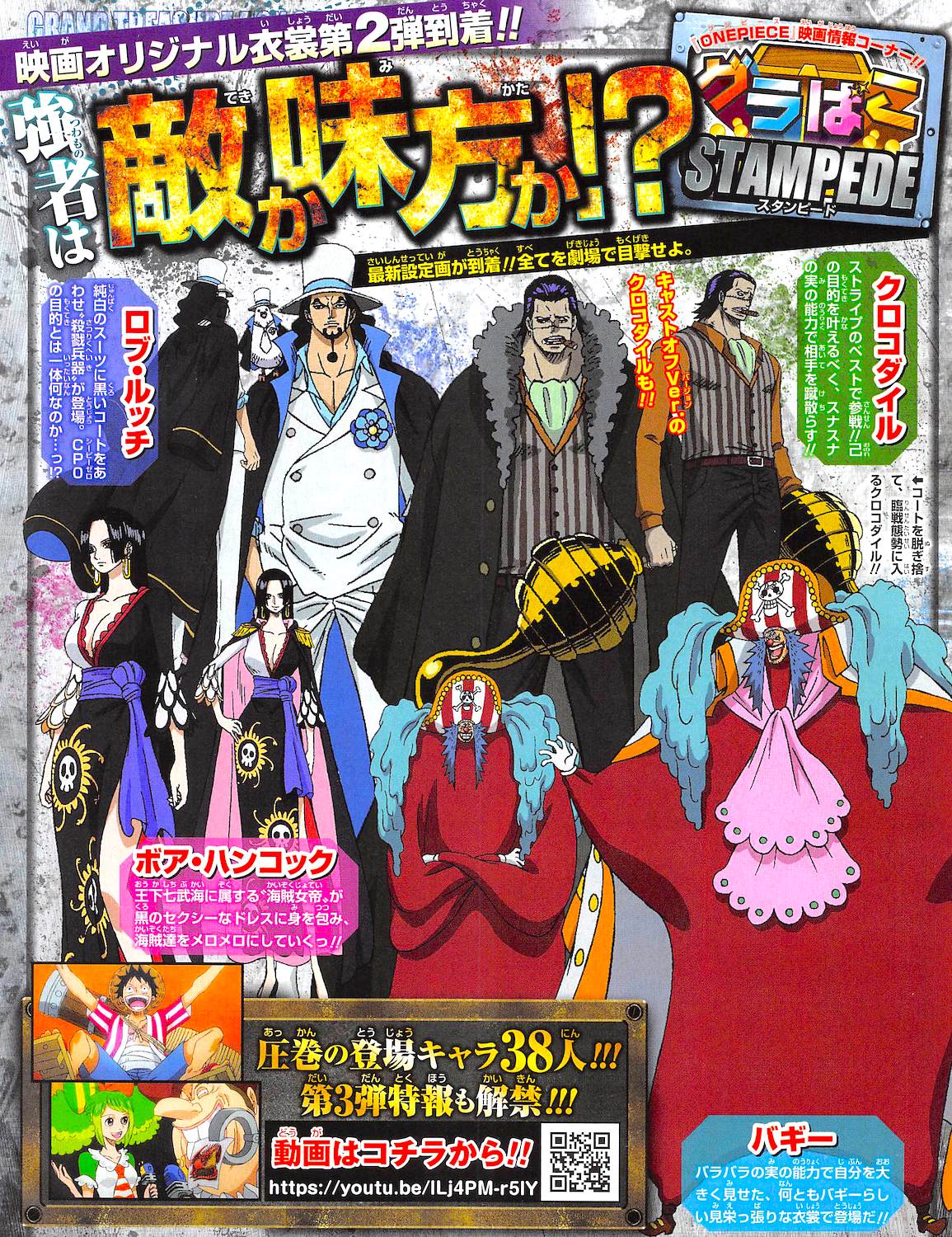 Movie - One Piece Stampede - 14th Movie (9th August,2019 ...