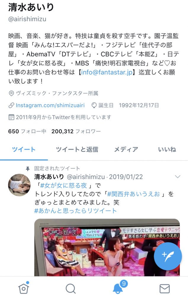 Tweet Sns 清水あいり タイムライン Naver まとめ