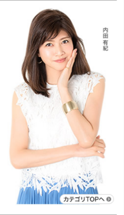 Sunshine 内田有紀