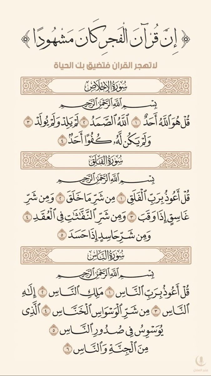 9_wr8's tweet photo. #شكرا_عايض_القرني ﴿إِنَّ قُرْآنَ الْفَجرِ كَانَ مَشْهُودًا﴾ 
لاتهجر القران فتضيق بك الحياة 🍃 https://t.co/jl4RyEtVUH