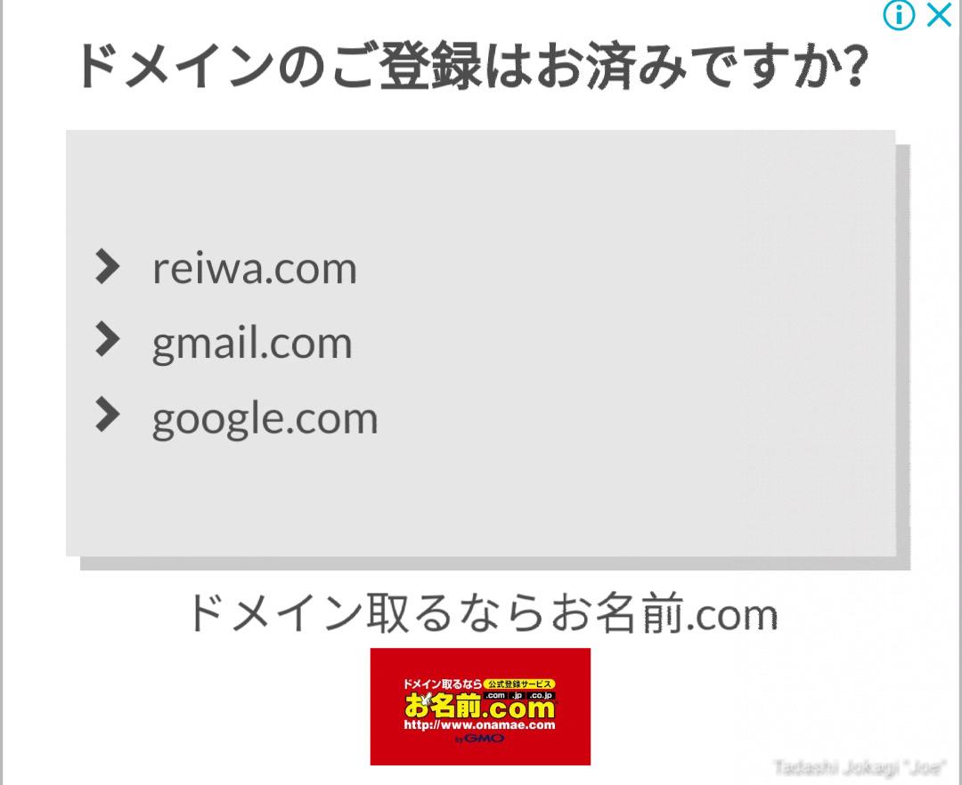 お名前ドットコム お名前ドットコム