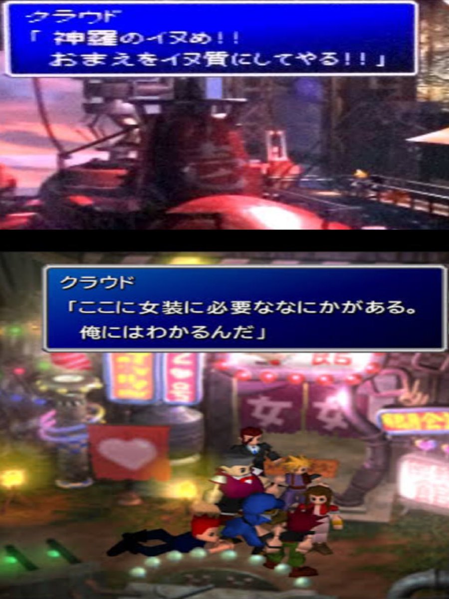 せぷてい Ff7リメイクで ここらへんをフルボイスで再現してくれたら嬉しい 女装クラウドとコロネオの絡み バレットとのデートもカットしないでね