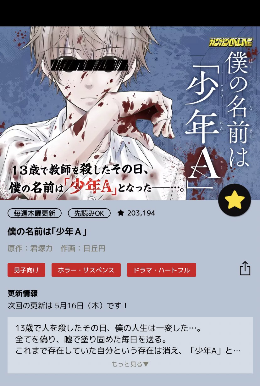 僕の名前は少年a البحث في تويتر تويتر