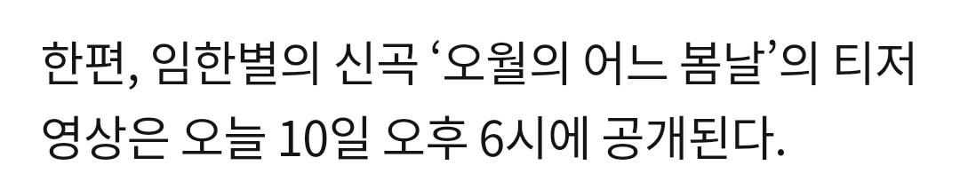 exoplaneturkey's tweet photo. 190510 Chen'in işbirliği yapacağı ImHan Byeol'un "Mayıs'ta Bir Bahar Günü" teaserı bugün Türkiye saati ile 12:00'de yayınlanacak. 🌸

#EXO @weareoneEXO #weareoneEXO #CHEN https://t.co/FSucbxmr2Q