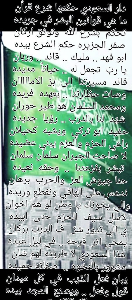 <a href="/drmohamadabbas/">الدكتور محمد عباس</a> كلامك ابكاني وضيق صدري
😭😢😭
قال يوجع قلبه قال

والله ما يوجع قلبك الا نعمة الامن والأمان الي عايشين فيها، وحُبنا لحكامنا وولاة أمرنا . وإلتفاف الشعب حول قيادته 

عشت يا وطن الشموخ تحت قيادة (آل سعود) خُدام بيوت الله ودينه