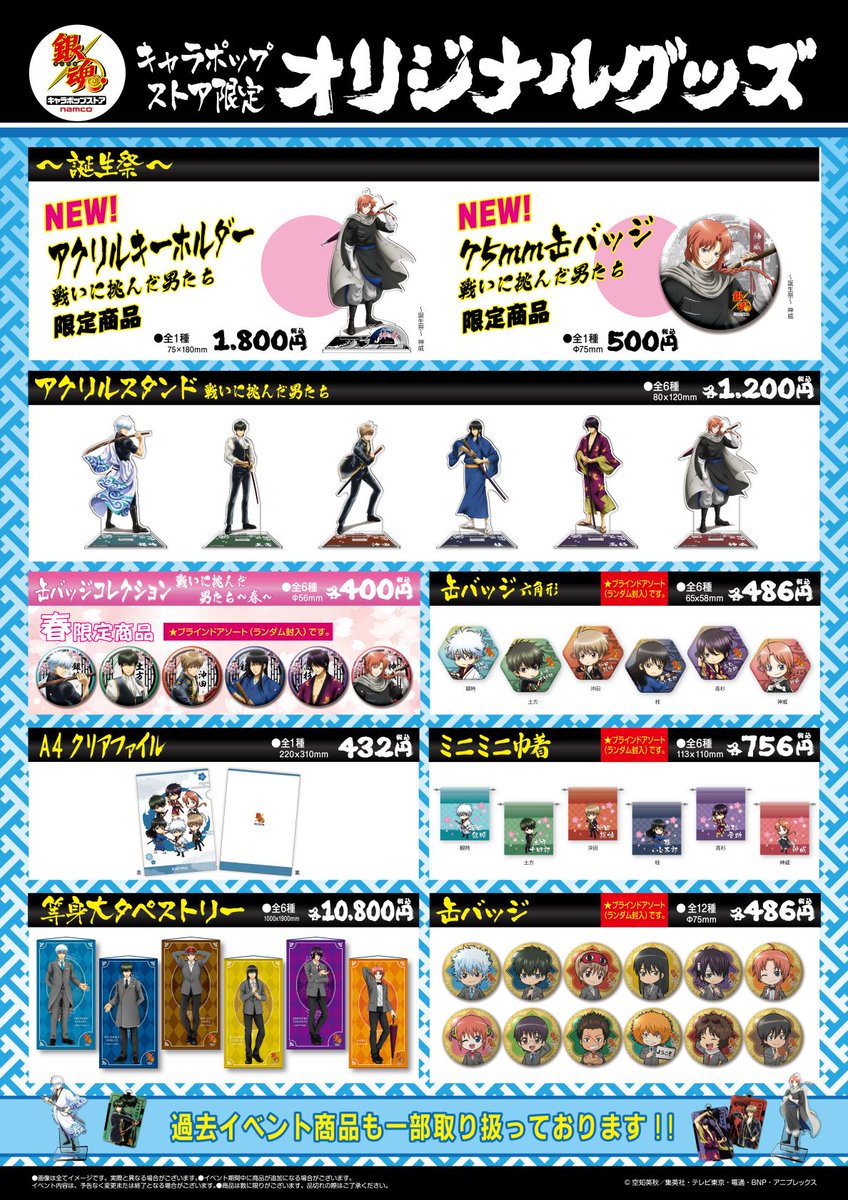 銀魂 キャラポップストア 銀魂ガラポン 反撃の狼煙 A賞 タペストリー