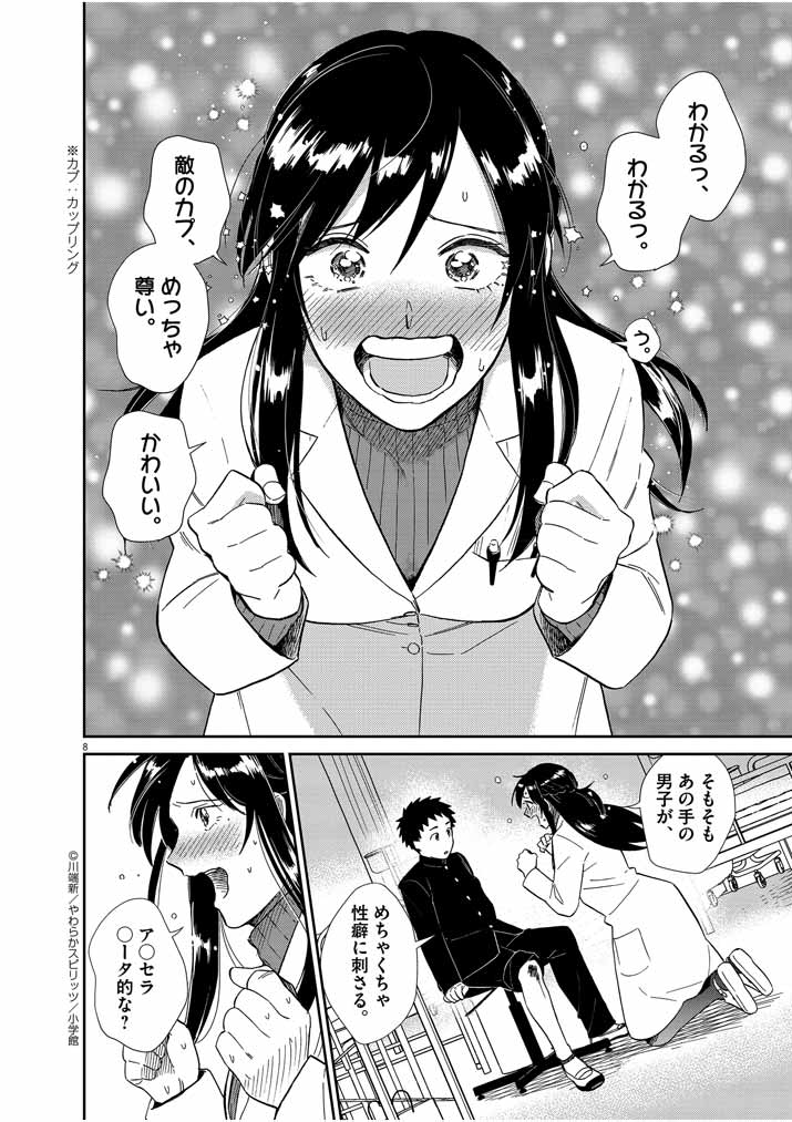 保健室のおたくおねえさんは好きですか？（1話試し読み②）2/3 