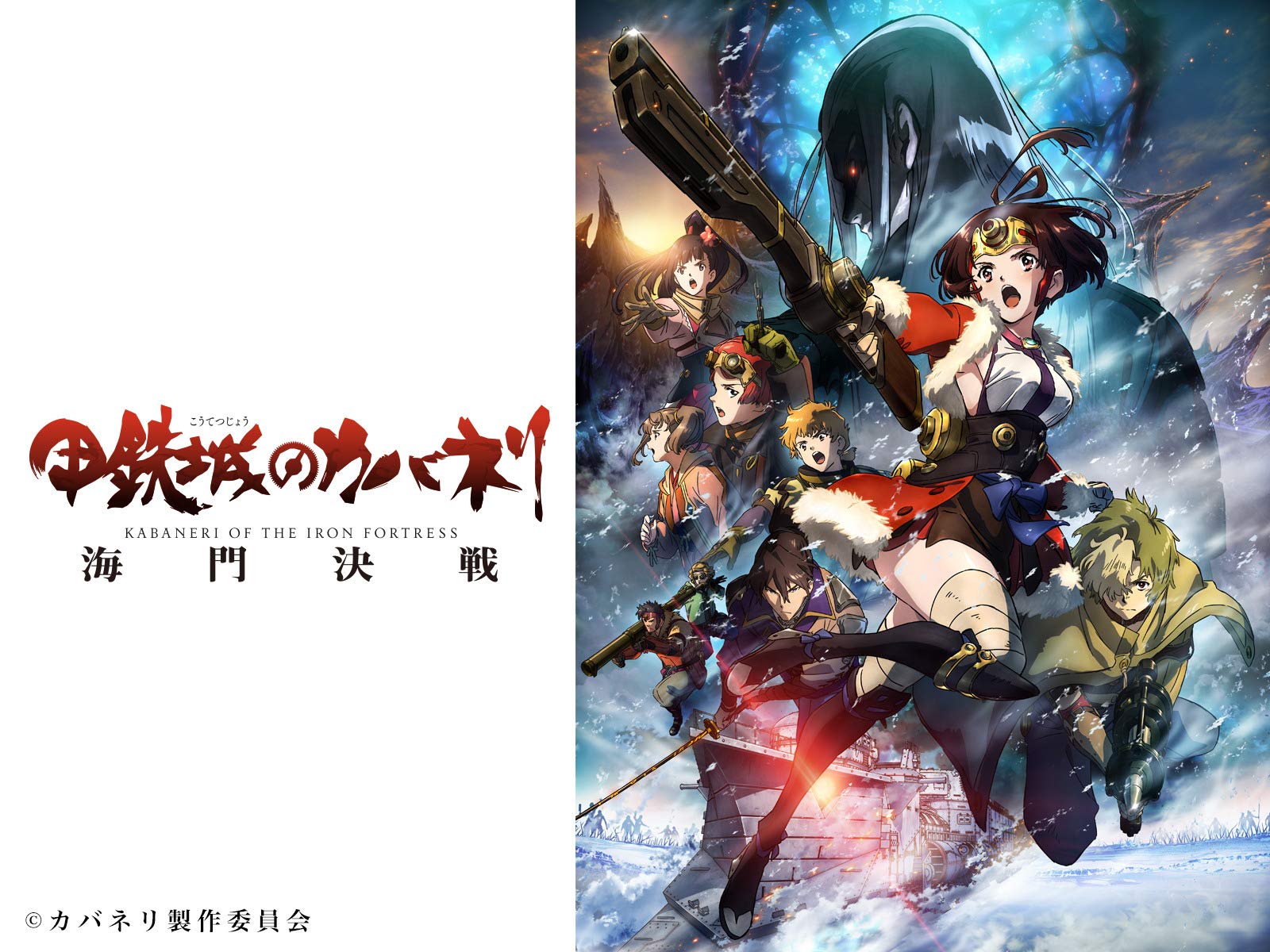 LiveChart.me on X: Koutetsujou no Kabaneri Movie: Unato Kessen (Kabaneri  of the Iron Fortress Movie: The Battle of Unato) is now streaming in Japan  on  Prime Video as three 26 minute