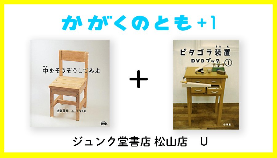 中を そうぞうしてみよ』の佐藤雅彦さん+ユーフラテスさんコンビは