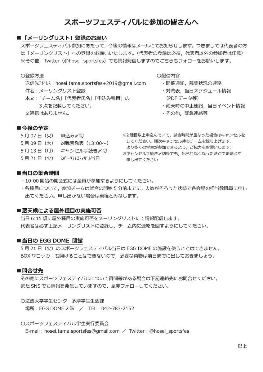 Hosei Sportsfes の画像 動画一覧 Whotwi グラフィカルtwitter分析 Hosei Sportsfes の画像 動画一覧 Whotwi グラフィカルtwitter分析