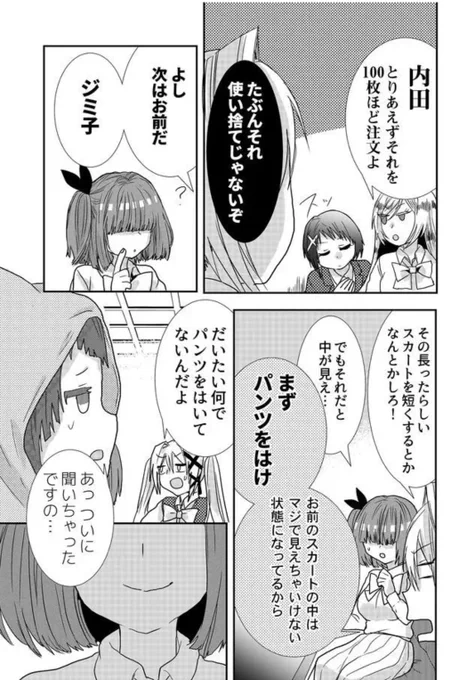 女子高生達のあせも対策(3/4) 