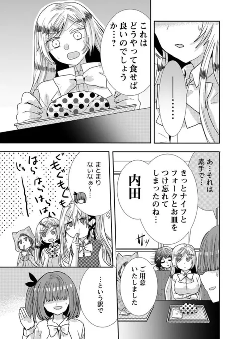 女子高生達のあせも対策(2/4) 