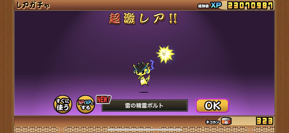 しんまち ゆうさん در توییتر なんかピ チュウみたいなの出た にゃんこ大戦争 雷の精霊ボルト 天雷の精霊ピカボルト