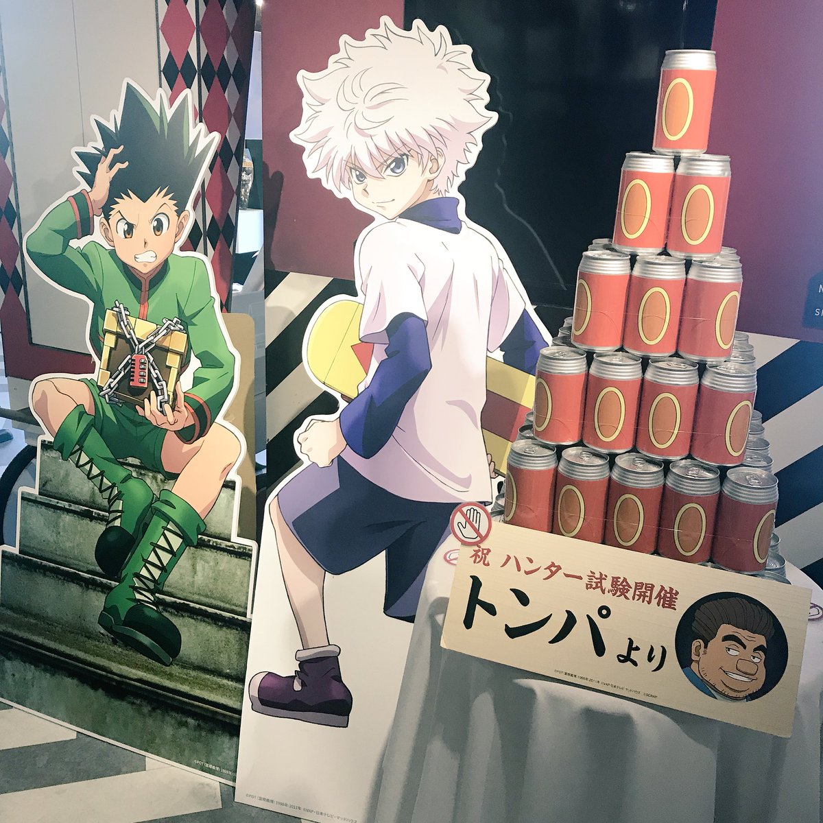 ハンターハンター試験