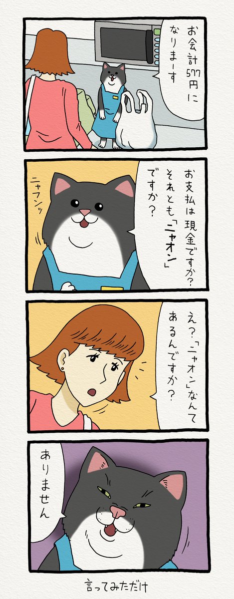 4コマ漫画レジネコ。「なんでないんだろう…」by店長 