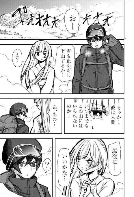 寒がりの雪女に絡まれた時の話④ 