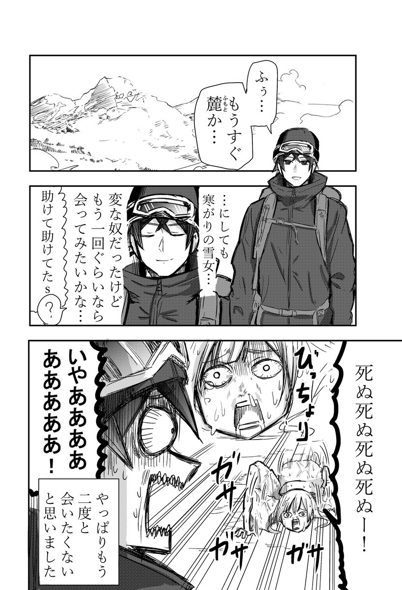 寒がりの雪女に絡まれた時の話④ 