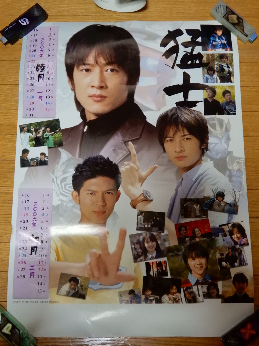 さとぴ Sur Twitter 暫く続く響鬼熱に身を任せ 放送当時に購入し翌年1年間部屋に貼ってた響鬼のカレンダーを発掘 ドラマパートありきの作品だったから ライダーよりもキャストをピックアップした1月2月のデザインが一番好きだったな 仮面ライダー響鬼 さとぴ Sur Twitter 暫く続く響鬼熱に身を任せ 放送当時に購入し翌年1年間部屋に貼ってた響鬼のカレンダーを発掘 ドラマパートありきの作品だったから ライダーよりもキャストをピックアップした1月2月のデザインが一番好きだったな 仮面ライダー響鬼