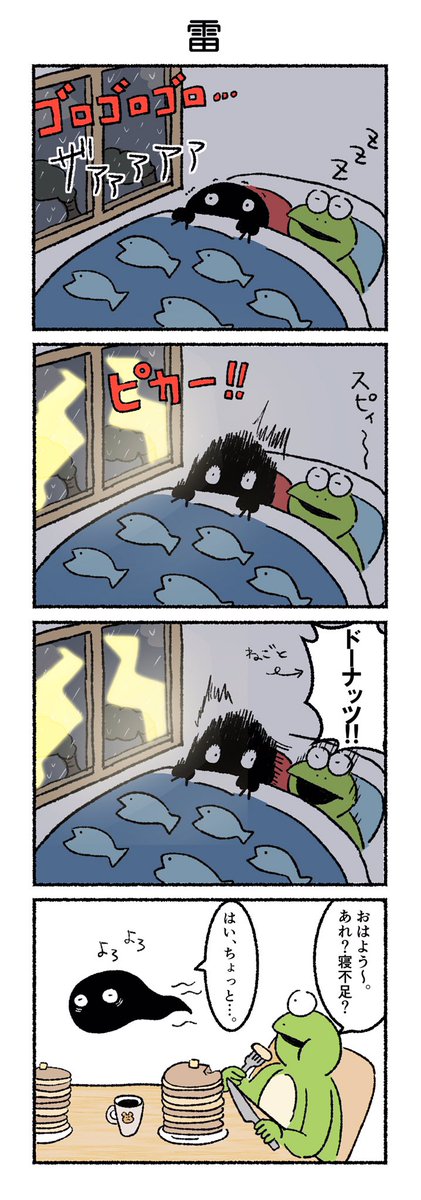 雷
#カルパス4コマ #漫画
https://t.co/GL0Bdzt6ws 