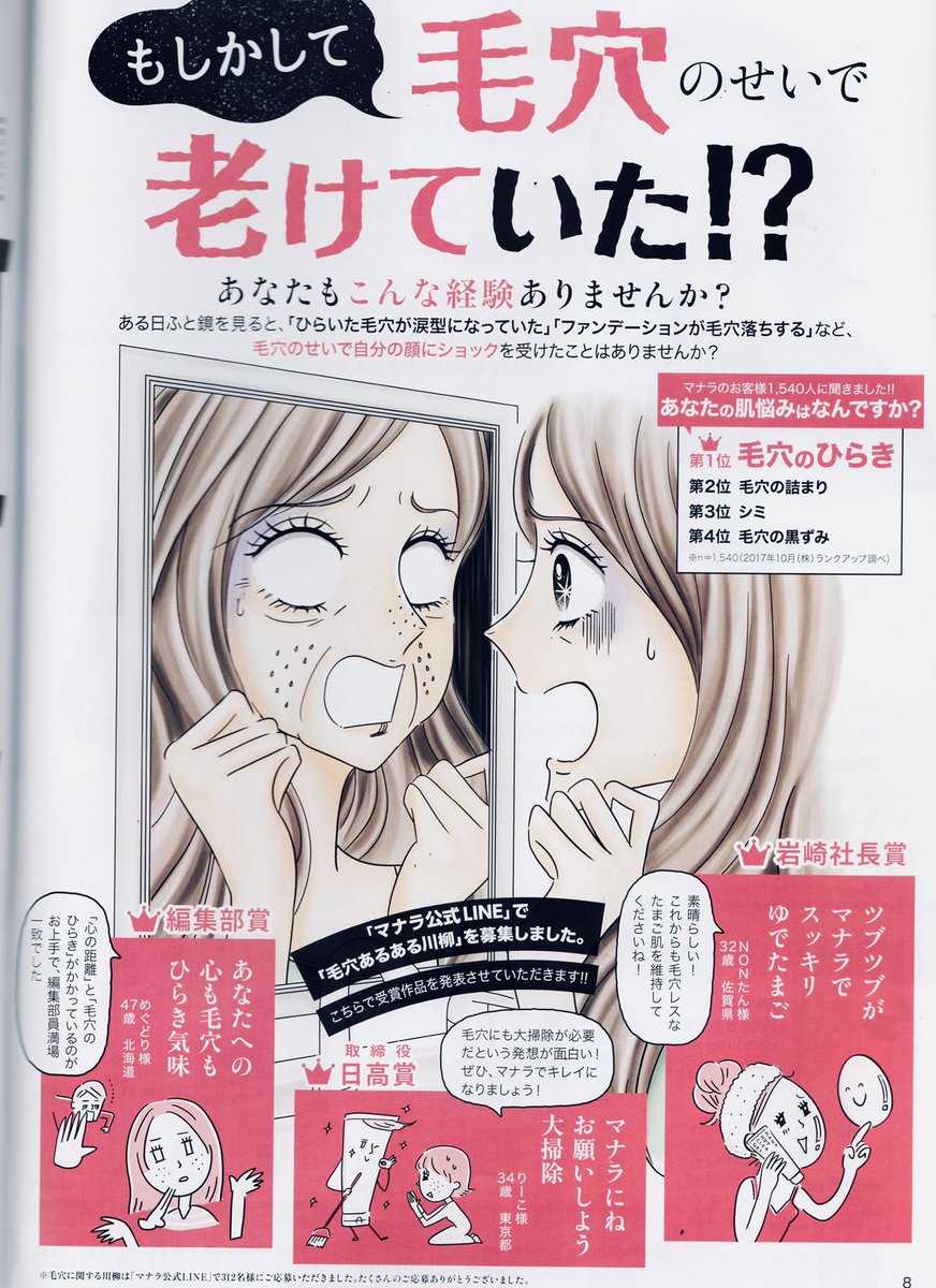 のむらあい Pa Twitter お仕事紹介 マナラビューティーという広報誌に イラストや漫画を盛りだくさん描かせていただきました タッチをいろいろ変えながら描いたので勉強になった