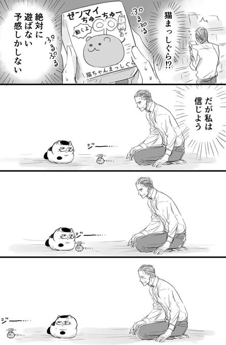 【おじさまと猫 番外編】 猫まっしぐら 