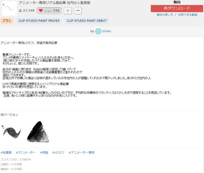 アナログのタッチで描ける鉛筆風ブラシ 手描きの質感をデジタルで お絵かき図鑑