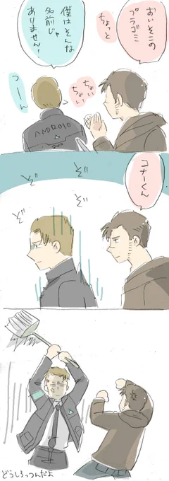 G「えくすきゅーずみー。コナーくん。」 #detroitbecomehuman 