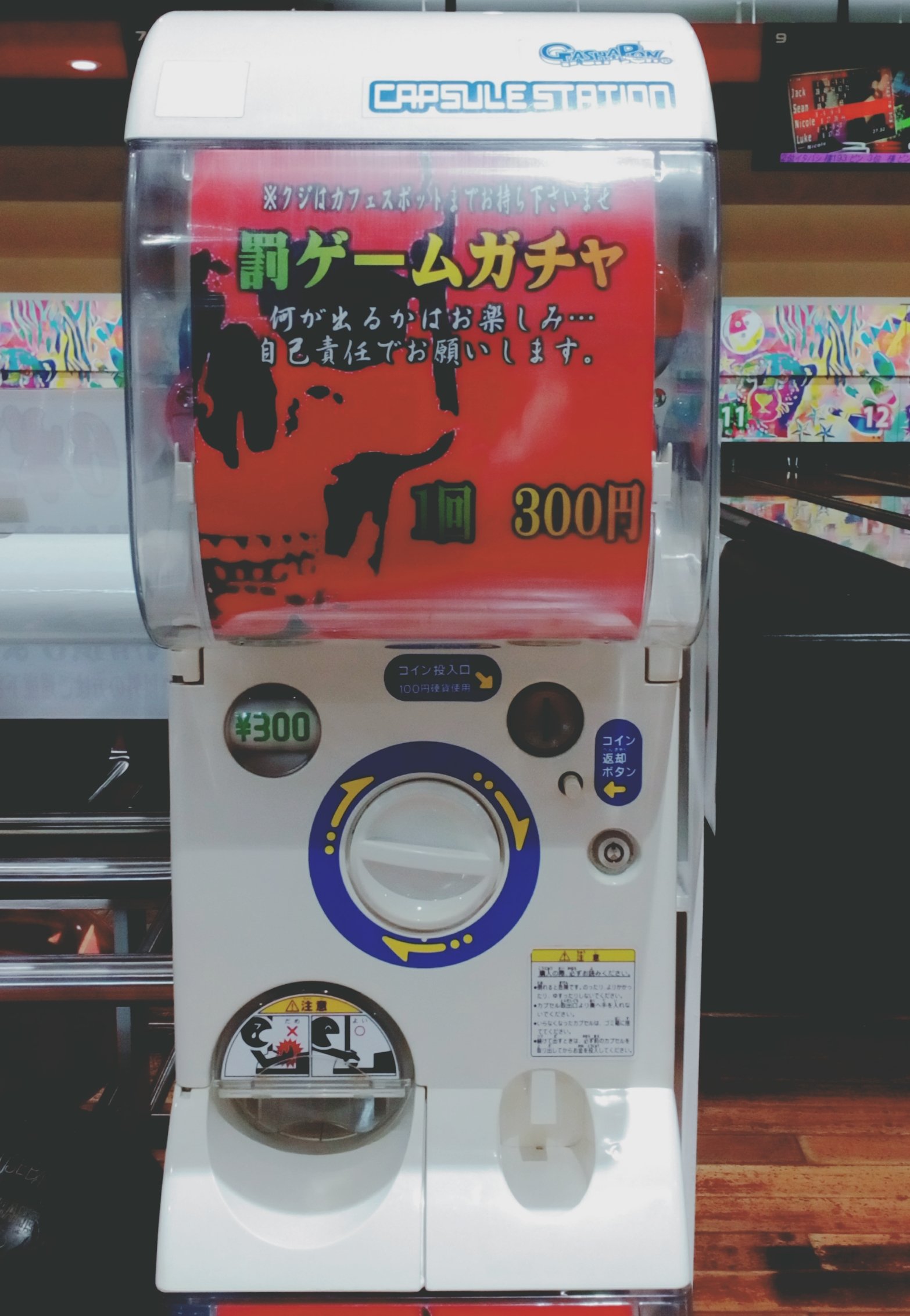 Crospo 当店オリジナル 罰ゲームガチャ 始めました ボウリングだけでなく カラオケの採点や握力マシーン マリオカートなどなど 罰ゲームを賭けたらもっと盛り上がる事間違いなしです ガチャは２階ボウリング場に置いてあるので回しに来て